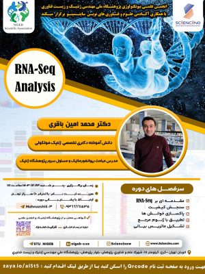 دوره مقدماتی آنالیز RNA-Sequencing