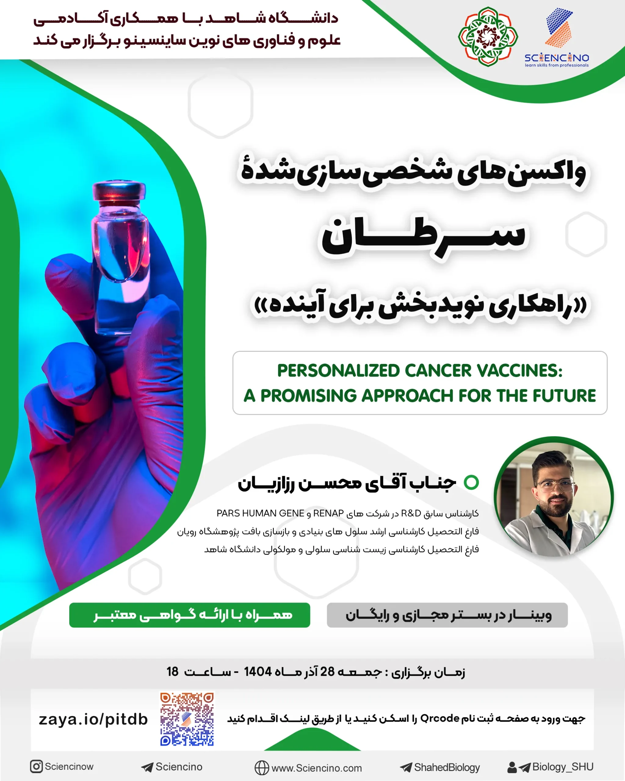 کارگاه واکسن-سرطان-واکسن-شخصی-سازی-شده-ساینسینو