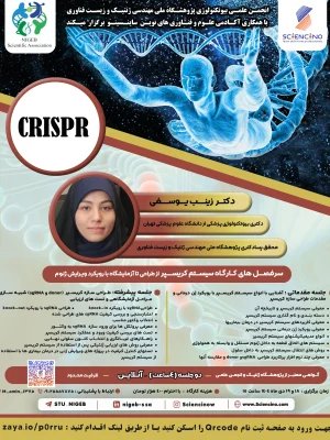 سیستم-کریسپر-از-طراحی-تا-آزمایشگاه-با-رویکرد-ویرایش-ژنوم-ساینسینو