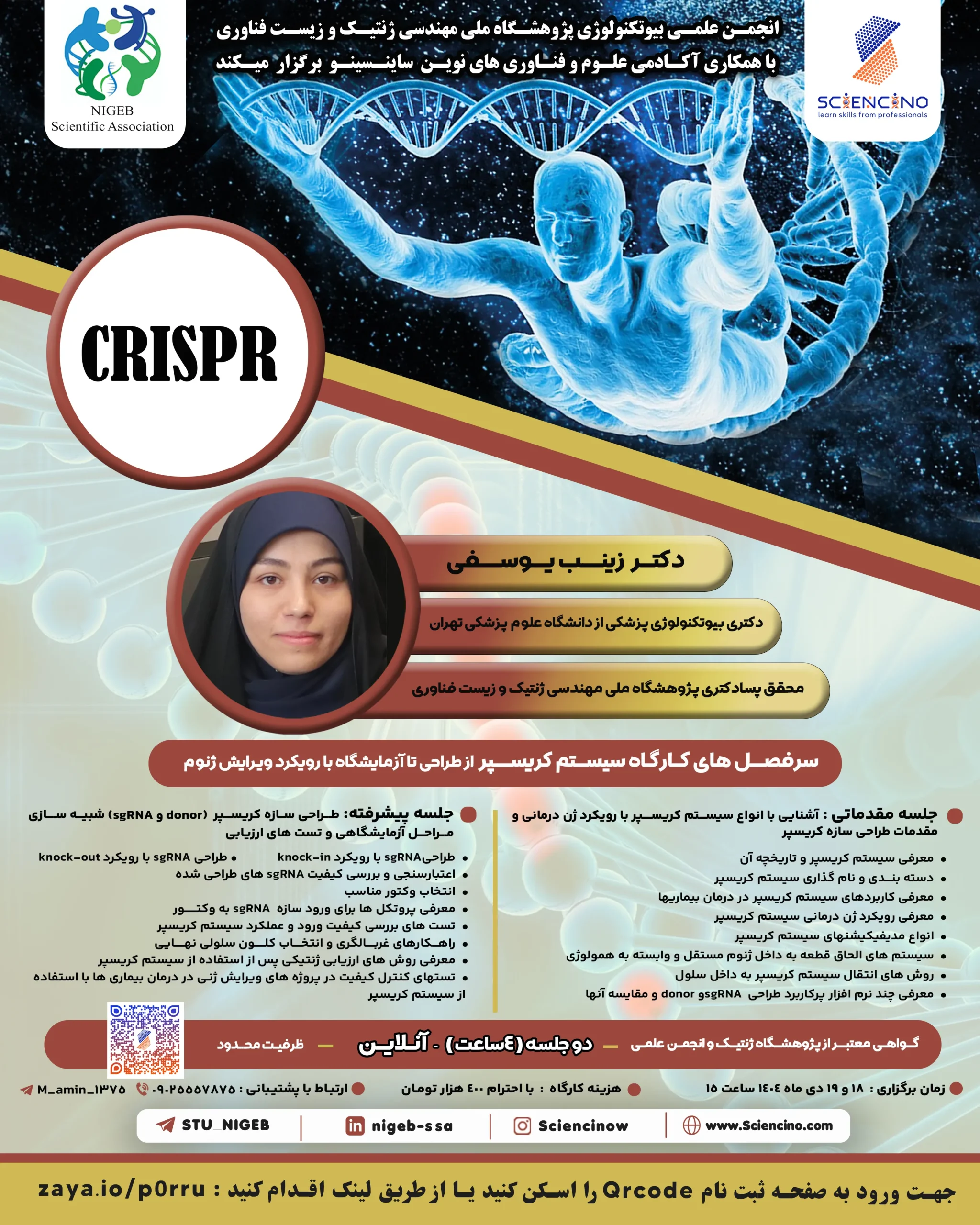 سیستم-کریسپر-از-طراحی-تا-آزمایشگاه-با-رویکرد-ویرایش-ژنوم-ساینسینو