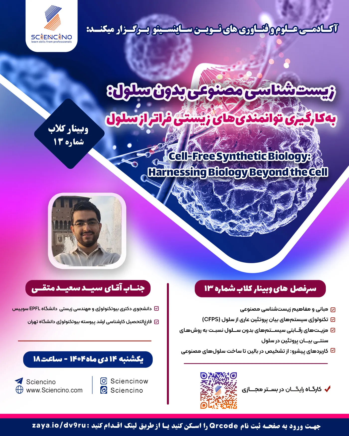 وبینار-کلاب-زیست_شناسی-مصنوعی-بدون-سلول--ساینسینو
