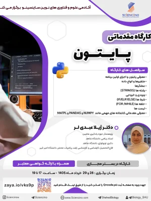 کارگاه پایتون مقدماتی ساینسینو