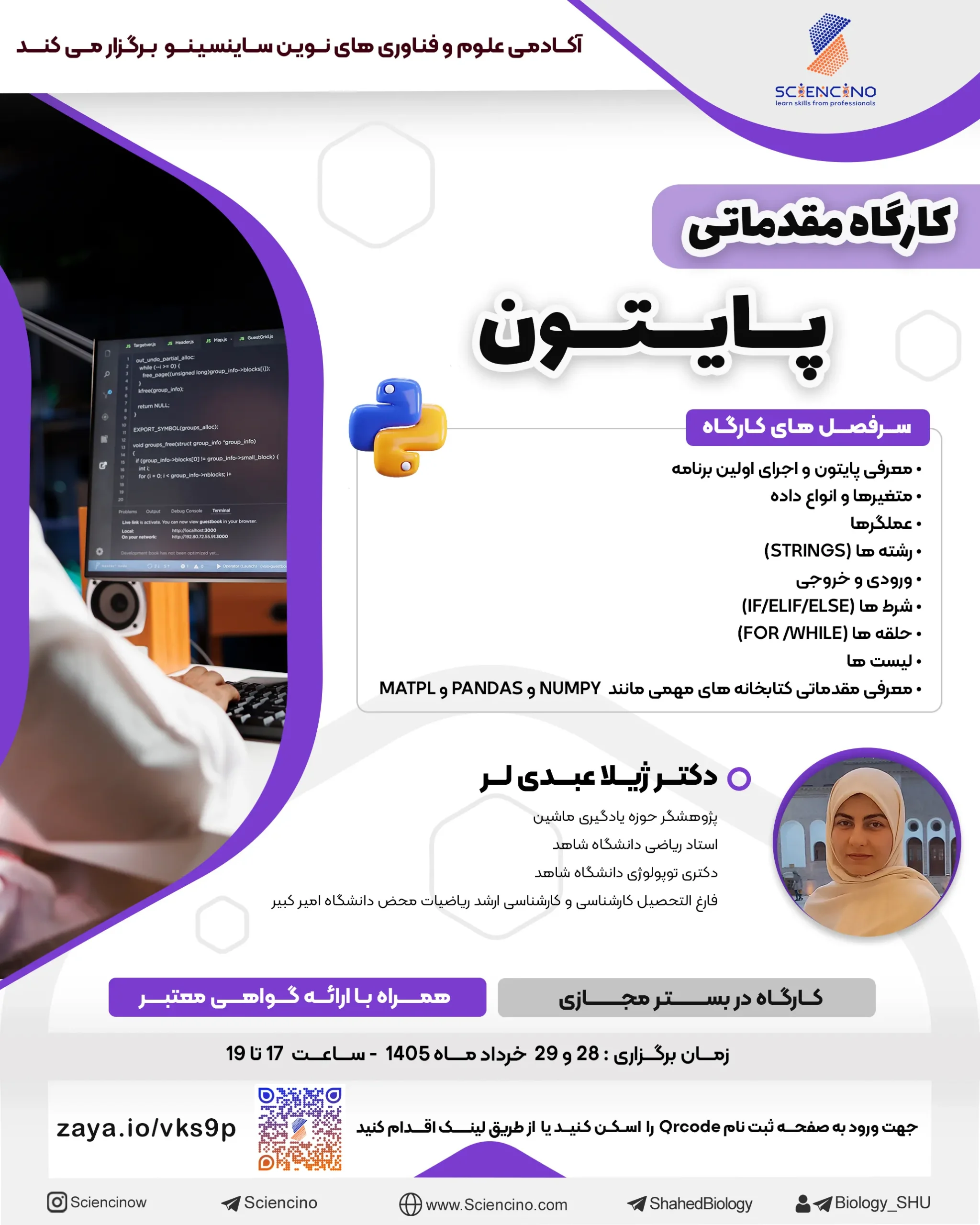 کارگاه پایتون مقدماتی ساینسینو