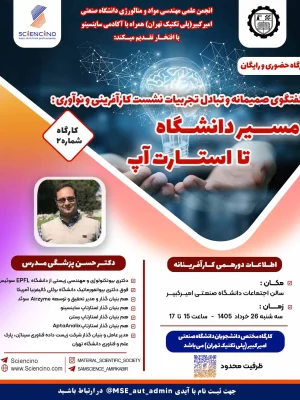 گفتگوی-صمیمانه-و-تبادل-تجربیات-نشست-کارآفرینی-و-نوآوری-