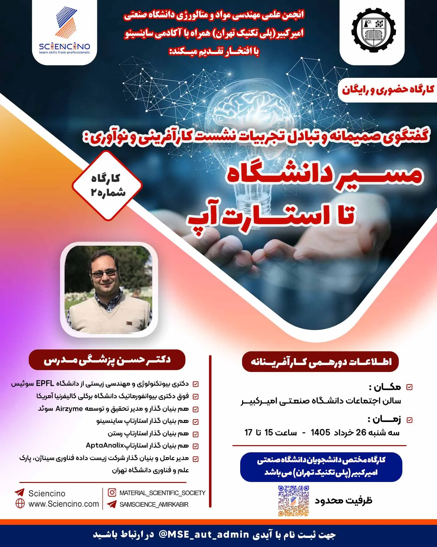 گفتگوی-صمیمانه-و-تبادل-تجربیات-نشست-کارآفرینی-و-نوآوری-