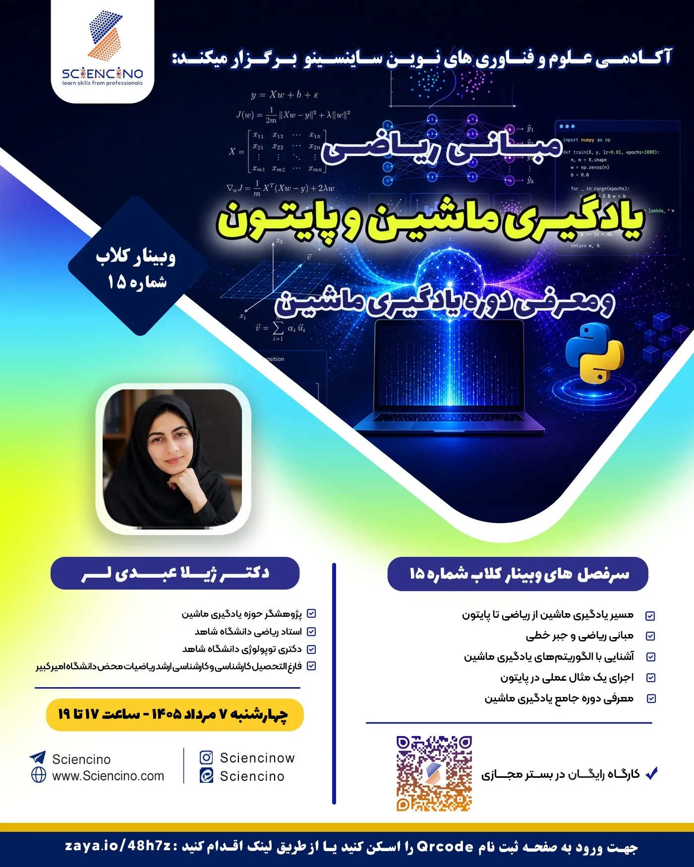 دوره مبانی-ریاضی-یادگیری-ماشین-و-پایتون-ساینسینو