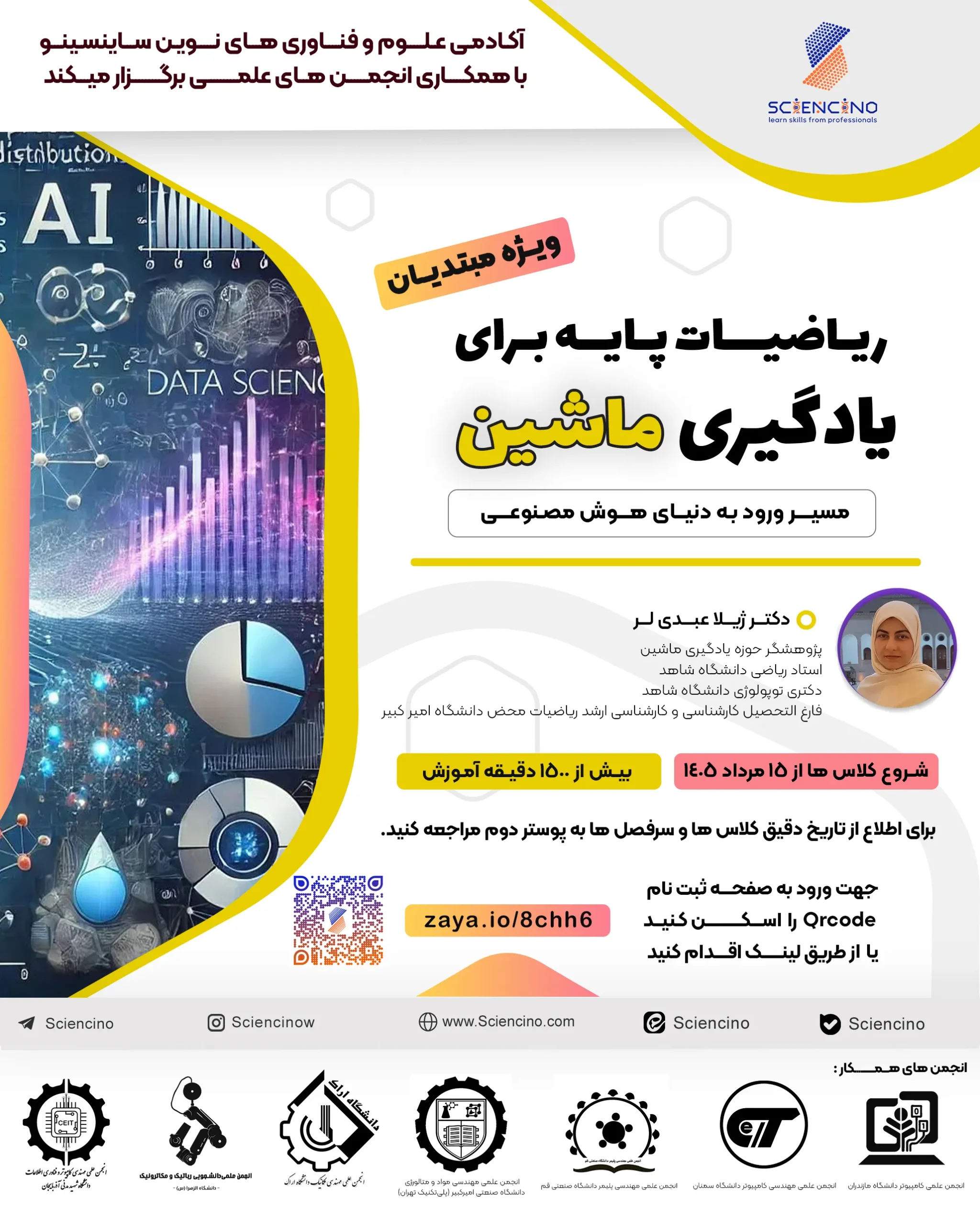 ریاضیات-پایه-برای-یادگیری-ماشین-ساینسینو 12