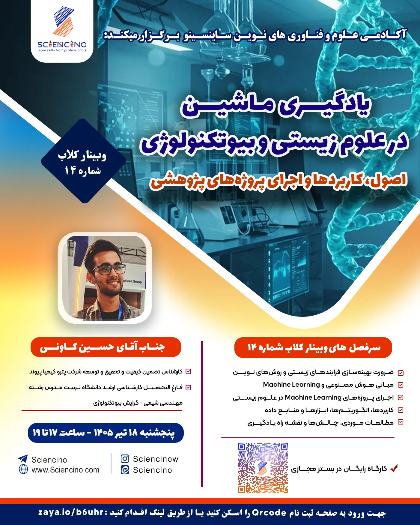 وبینارکلاب14 ساینسینو وبینار کلاب ماشین در علوم زیستی و بیوتکنولوژی - شماره14