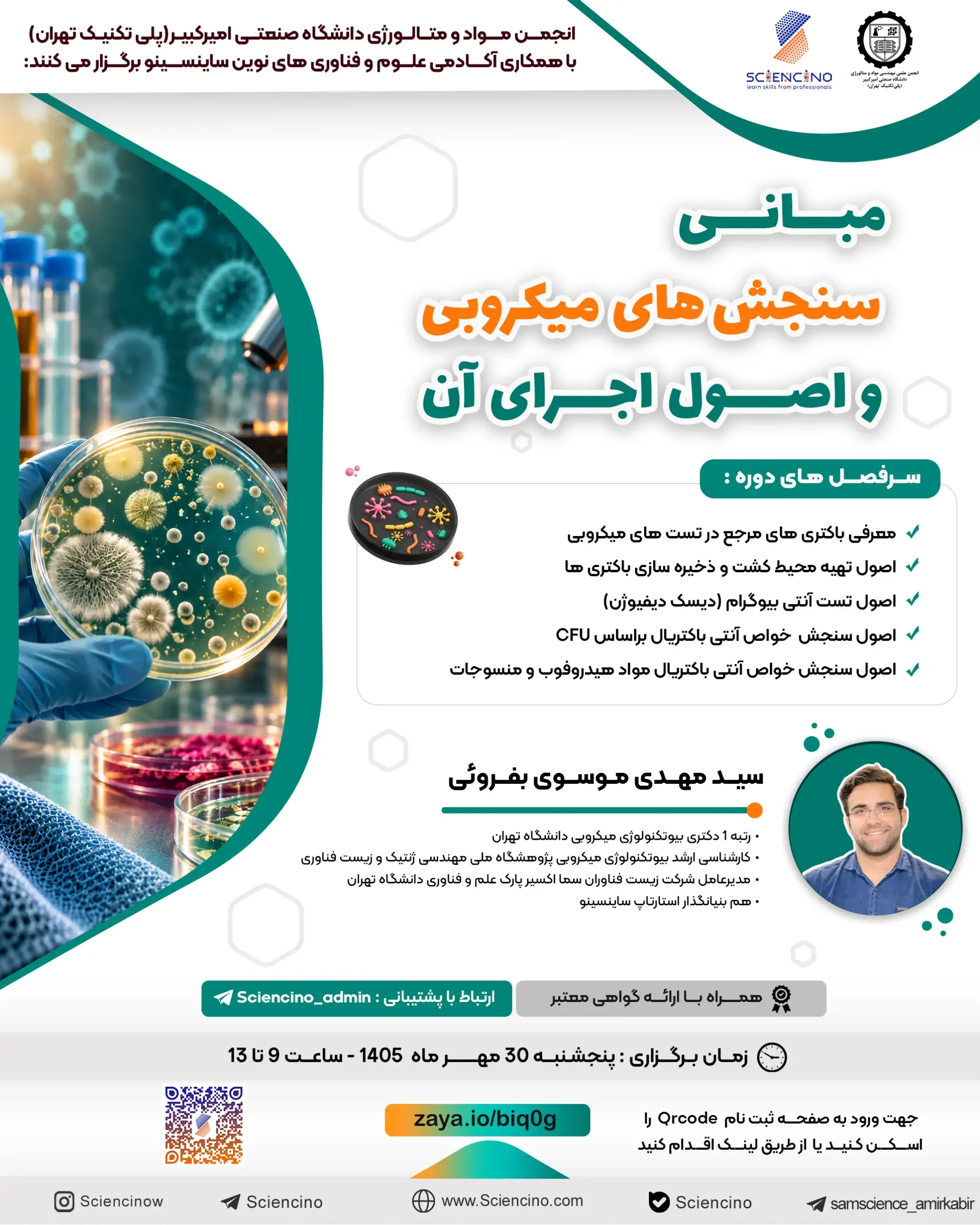 دوره-مبانی-سنجش-های-میکروبی-و-اصول-اجرای-آن-سید-مهدی-موسوی-بفروئی